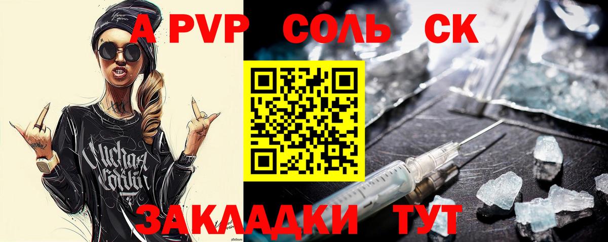 APVP СК КРИС  Вход с VPN  Псков  A PVP VHQ  Alpha-PVP  Alpha-PVP кристаллы 