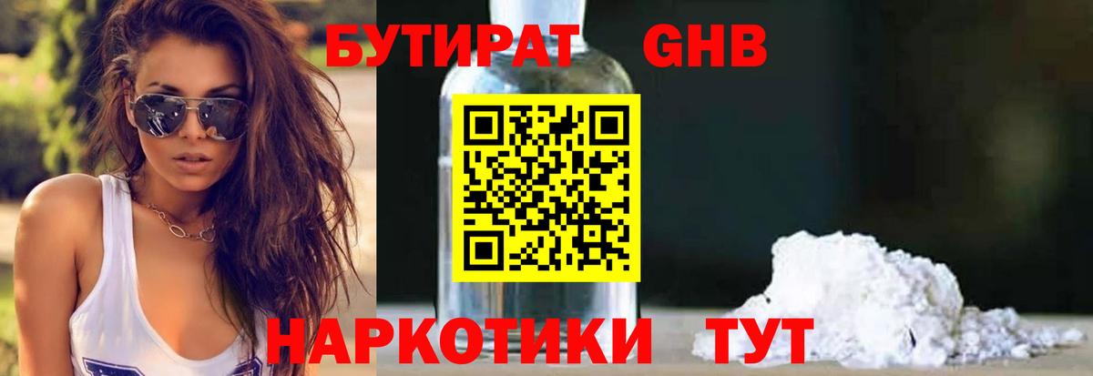 Бутират BDO  Вход с VPN  Псков 