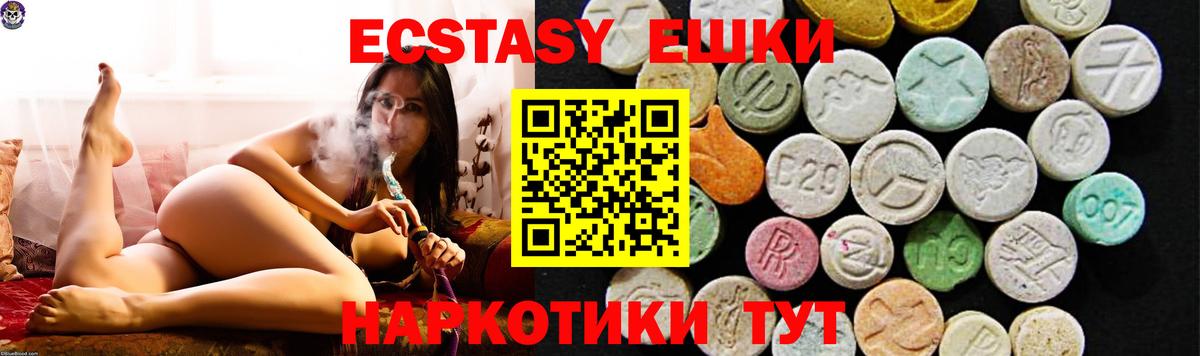 Ecstasy 280 MDMA Псков