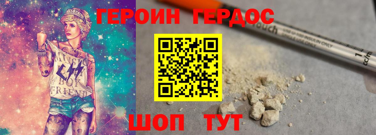 Героин герыч Псков