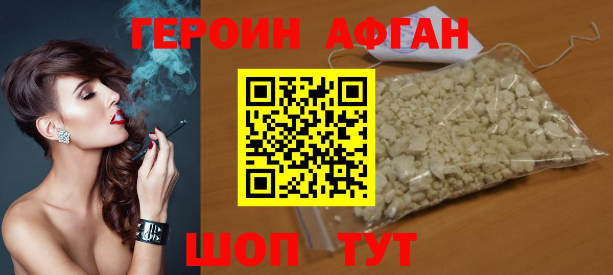 Героин афганец  ГЕРОИН  Псков  Вход с VPN 