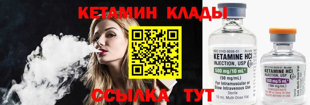 Кетамин VHQ Псков