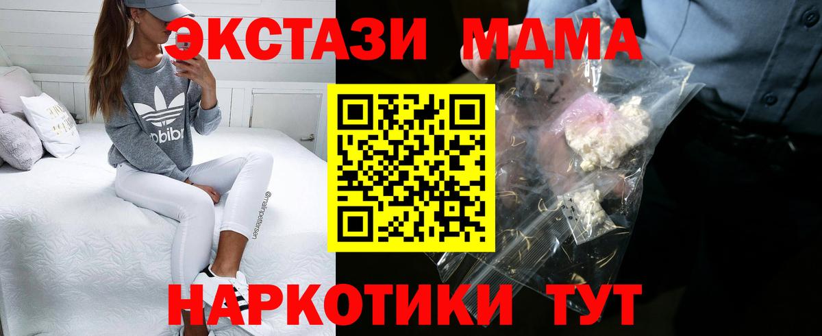 Псков  MDMA crystal  МДМА  Вход с VPN  MDMA молли 