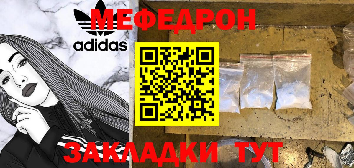 МЯУ-МЯУ  МЕФ кристаллы  Псков  мега   МЯУ-МЯУ  МЯУ-МЯУ 4 MMC  Вход с VPN 